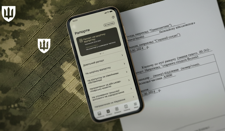 Електронні рапорти у застосунку 