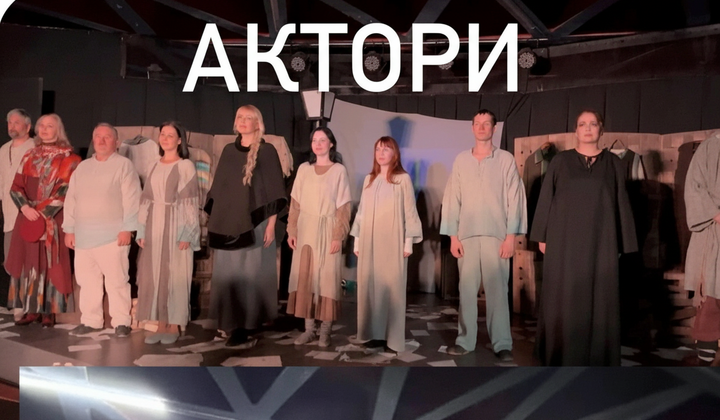 Підтримайте виставу Сумського театру у Львові