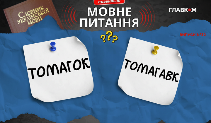 Произношение названия американской ракеты