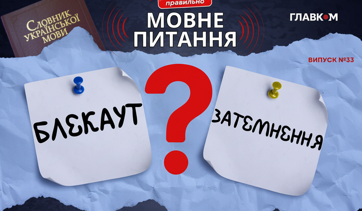 Ілюстрація до новини про українське слово