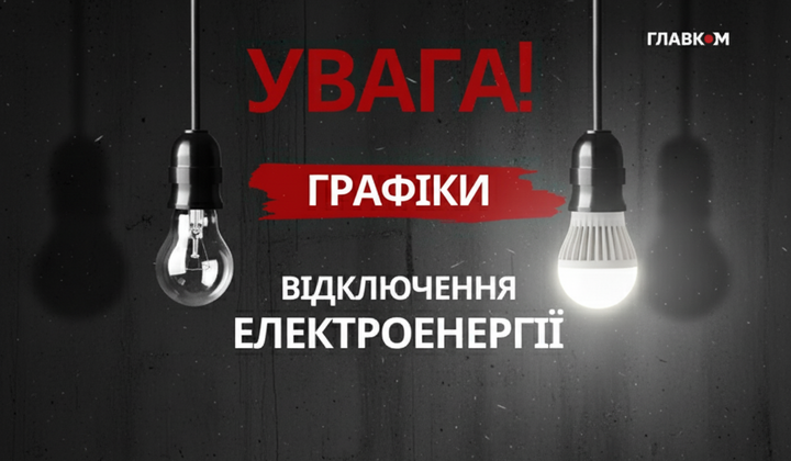 График отключения электроэнергии 11 ноября