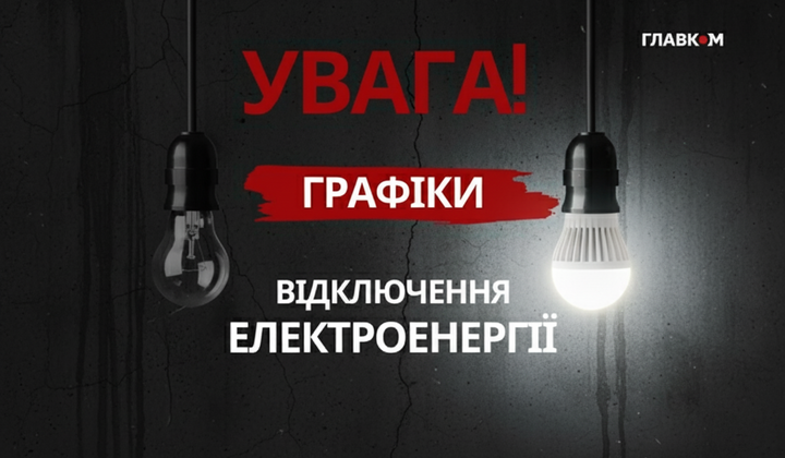 График отключения света 12 ноября 2025