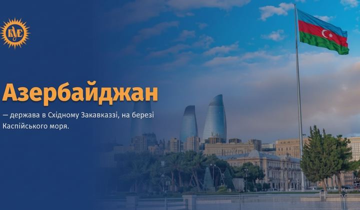 12 ноября День Конституции Азербайджанской Республики