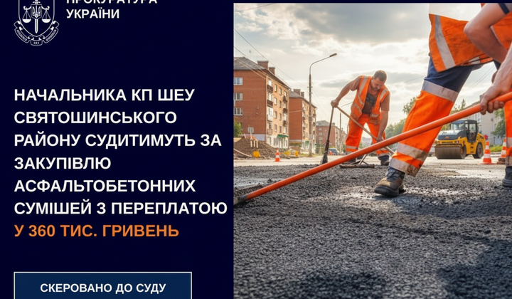 Судовий процес над керівником ШЕУ