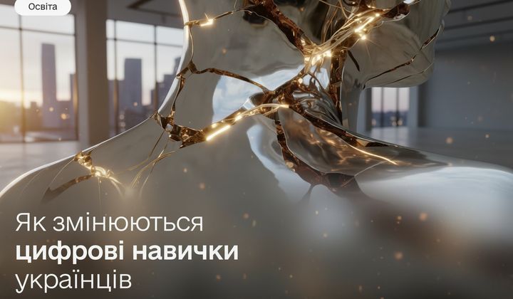 70% украинских подростков используют ИИ: результаты исследования Минцифры