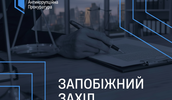 Суд арештував працівницю Мідаса: умови звільнення під заставу