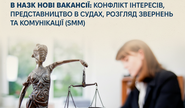 Логотип НАЗК та пошук фахівців