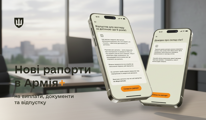 Електронні рапорти військовослужбовців в Україні