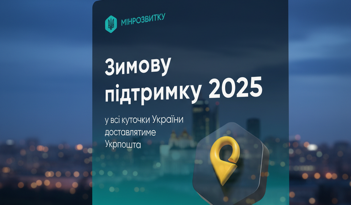 Виплата грошей українцям від Укрпошти