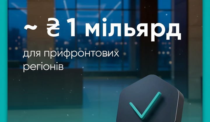 Реконструкція доріг та шкіл у прифронтових регіонах