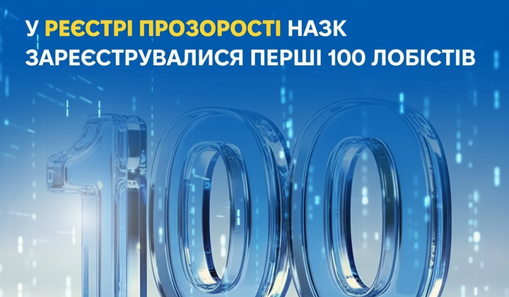 Украину лоббируют 191 особа
