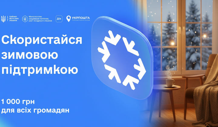 Украинцам выплатят 1000 гривен: кто может получить и как подать заявку