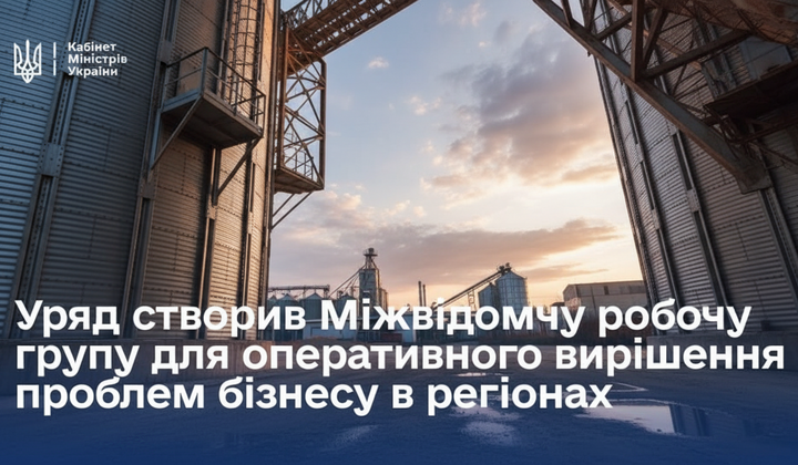 Новая рабочая группа правительства для бизнеса