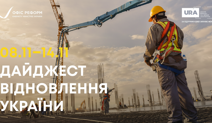 Европейський союз допомагає Україні відбудовуватися