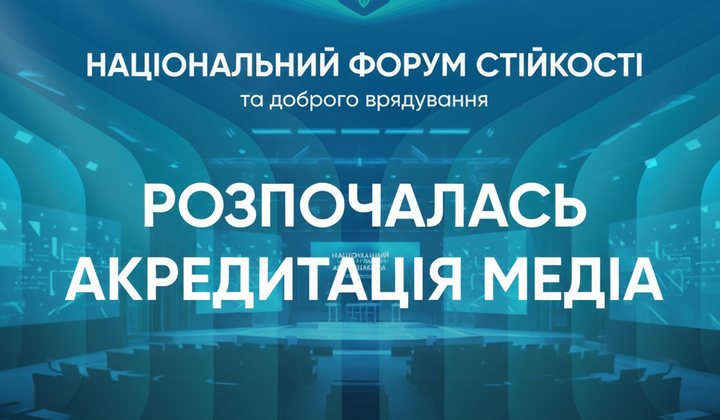 Лого Національного форуму стійкості-2025