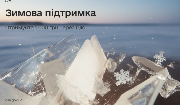 Winter Support - receive 1000 Hryvnias