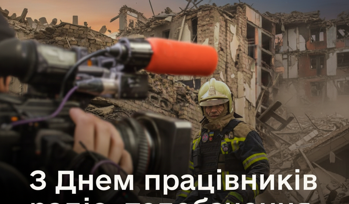 Работники радио, телевидения и связи в Украине