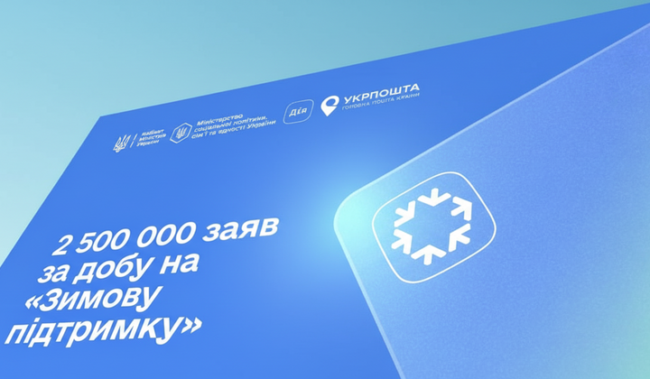 Более 2,5 миллиона заявок на тысячу гривен: кто уже получил зимнюю помощь