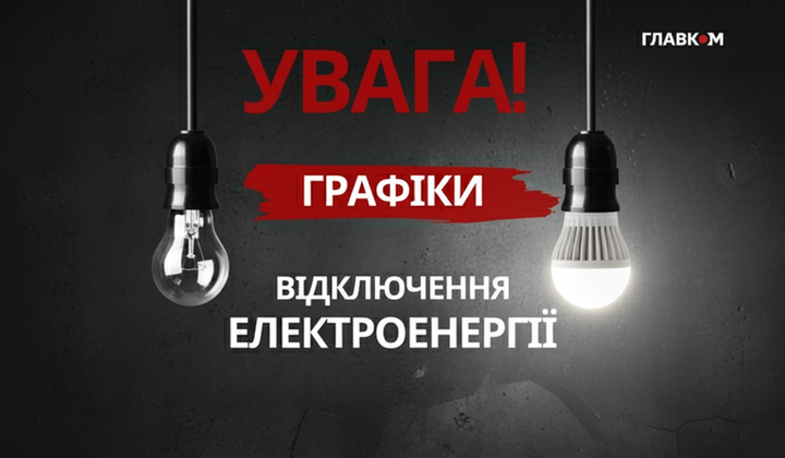 Графики расхода электроэнергии в Украине