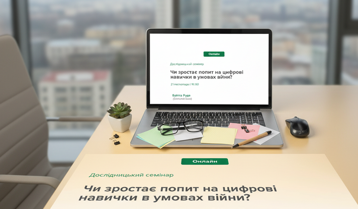 Дослідження: попит на цифрові навички