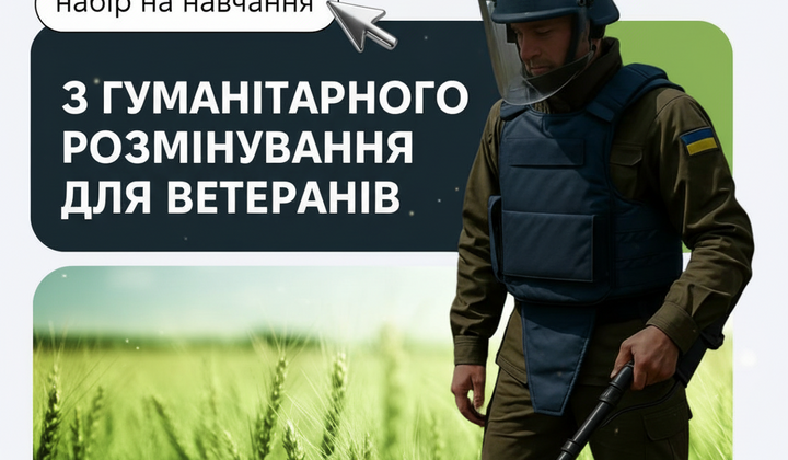 Ветеранов приглашают на курсы по разминированию: условия и трудоустройство