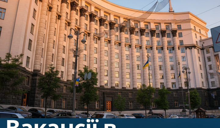 Зображення з вакансіями у Міністерстві економіки