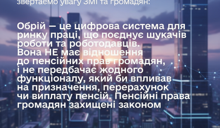 Офіційне спростування щодо впливу на пенсії