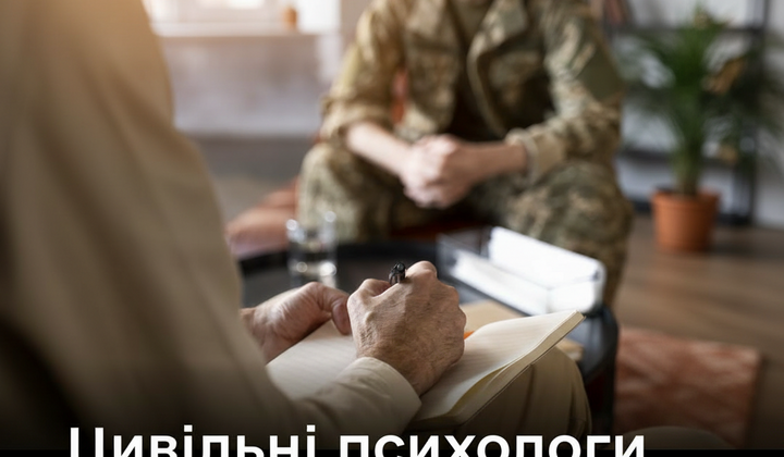 Психологи допомагають військовим в Міноборони