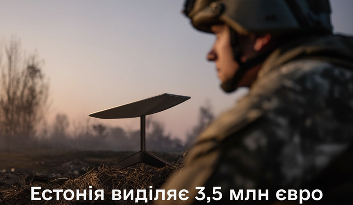 Фото Естонії виділила кошти на Starlink