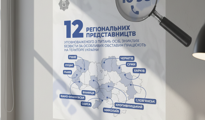 МВД создало единую платформу для поиска пропавших без вести: как ею пользоваться