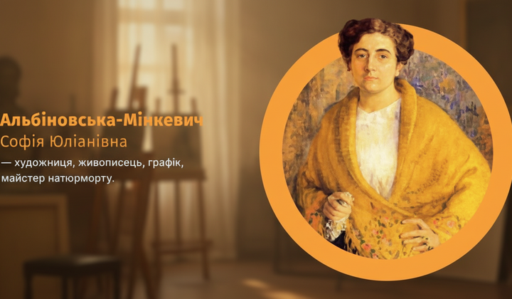 Портрет української художниці Софії Альбіновської-Мінкевич