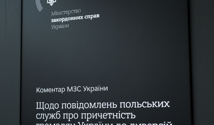 Українці у Польщі: реакція МЗС