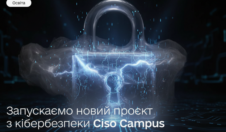 Логотип CISO Campus в Украине