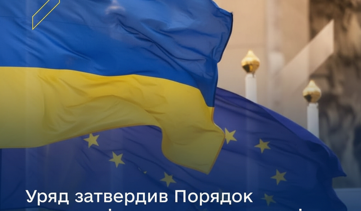 Аудит коштів ЄС: що перевірятимуть в Україні