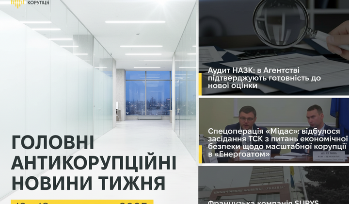 Антикоррупционный дайджест: новые расследования и миллионные компенсации
