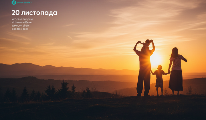 День захисту дітей в Україні
