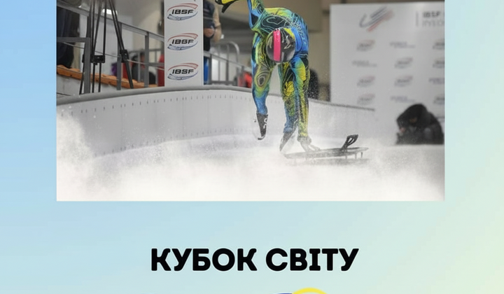 Українські скелетоністи готуються до Олімпіади-2026