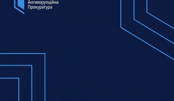 Лікнеп у боротьбі з корупцією