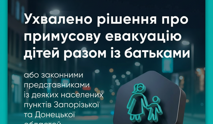 Эвакуация детей из Донецкой и Запорожской областей