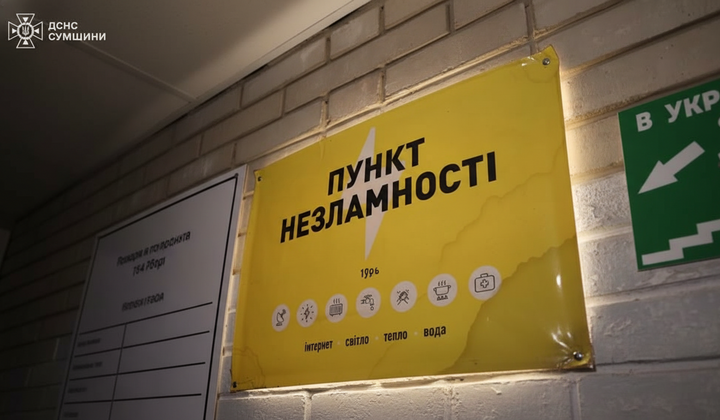 Мобильный Пункт незламности в Сумах