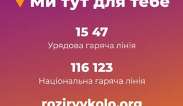 Нова кампанія «Розірви коло»: боротьба з гендерним насильством