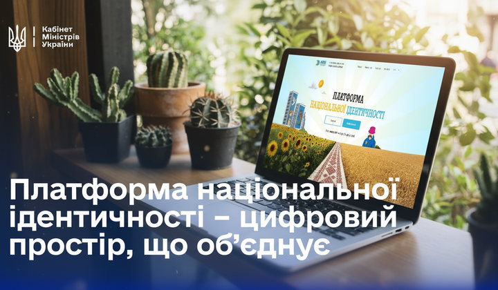 Платформа національної ідентичності для українців
