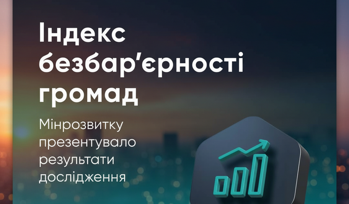 Рейтинг безбарьерности общин