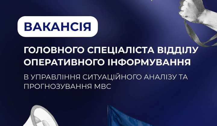 Announcement about the competition for chief specialist