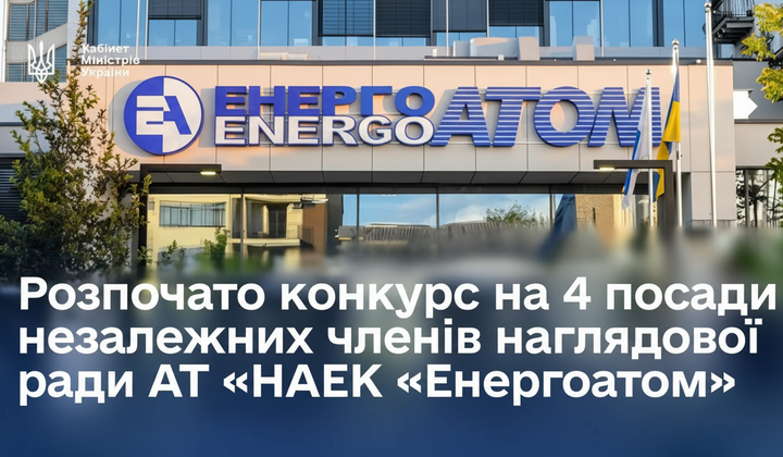 Логотип Энергоатома на фоне совета
