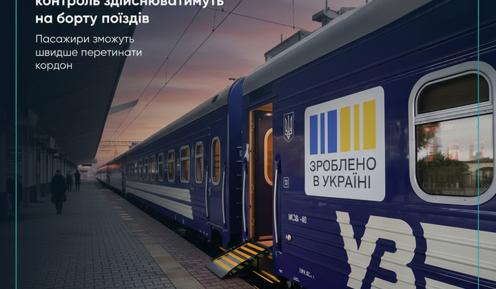 Таможенный контроль в вагонах поезда