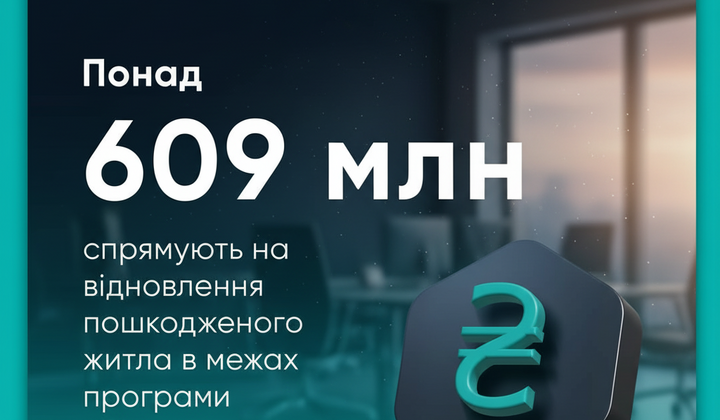Мільйони на єВідновлення: компенсації для родин