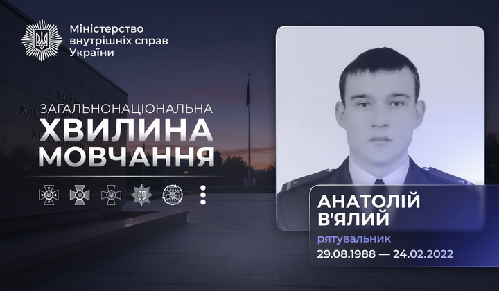 Рятівник Анатолій В'ялий в формі