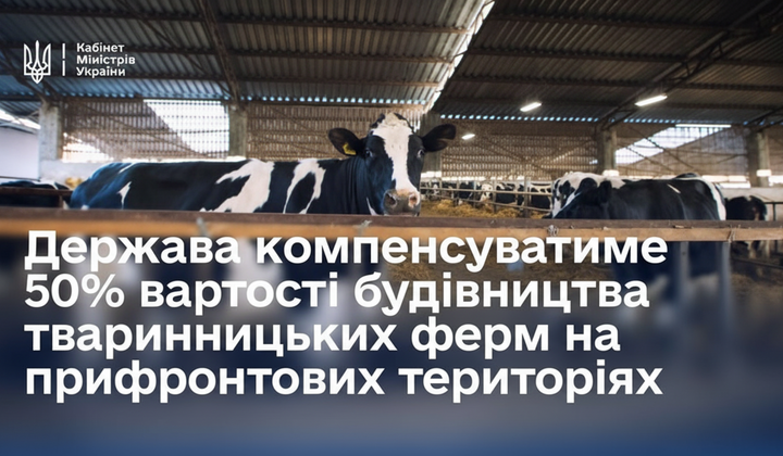Строительство ферм