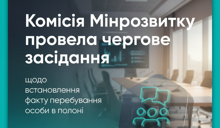 Засідання Комісії Мінрозвитку щодо позбавлення свободи